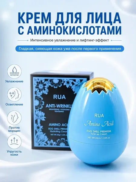 Крем для лица антивозрастной с аминокислотами