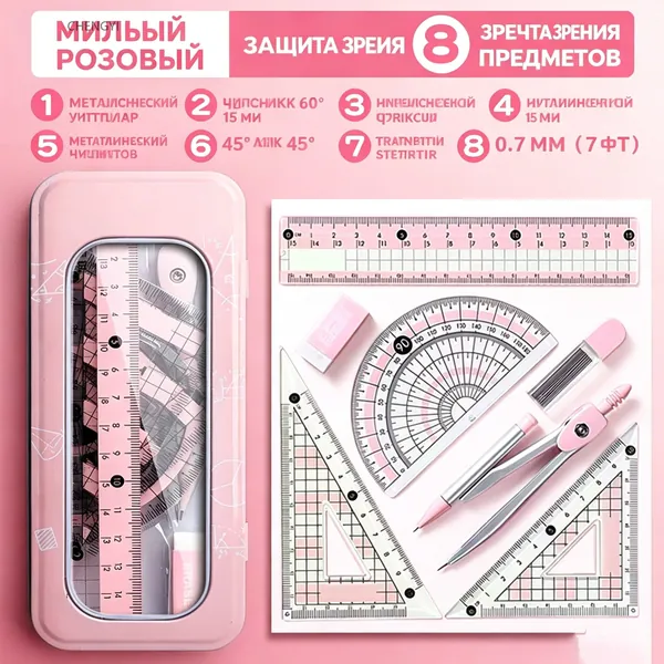 Набор для черчения школьный готовальня 8в1 циркуль