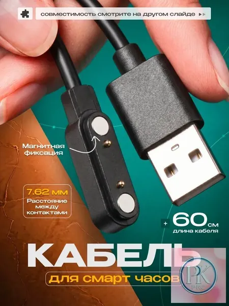 Магнитная зарядка USB кабель для смарт часов универсальная 7.62 мм 2 pin / зарядное устройство детских умных часов Aimoto / Elari / Geozon / Jet kid / шнур провод для Smart baby watch