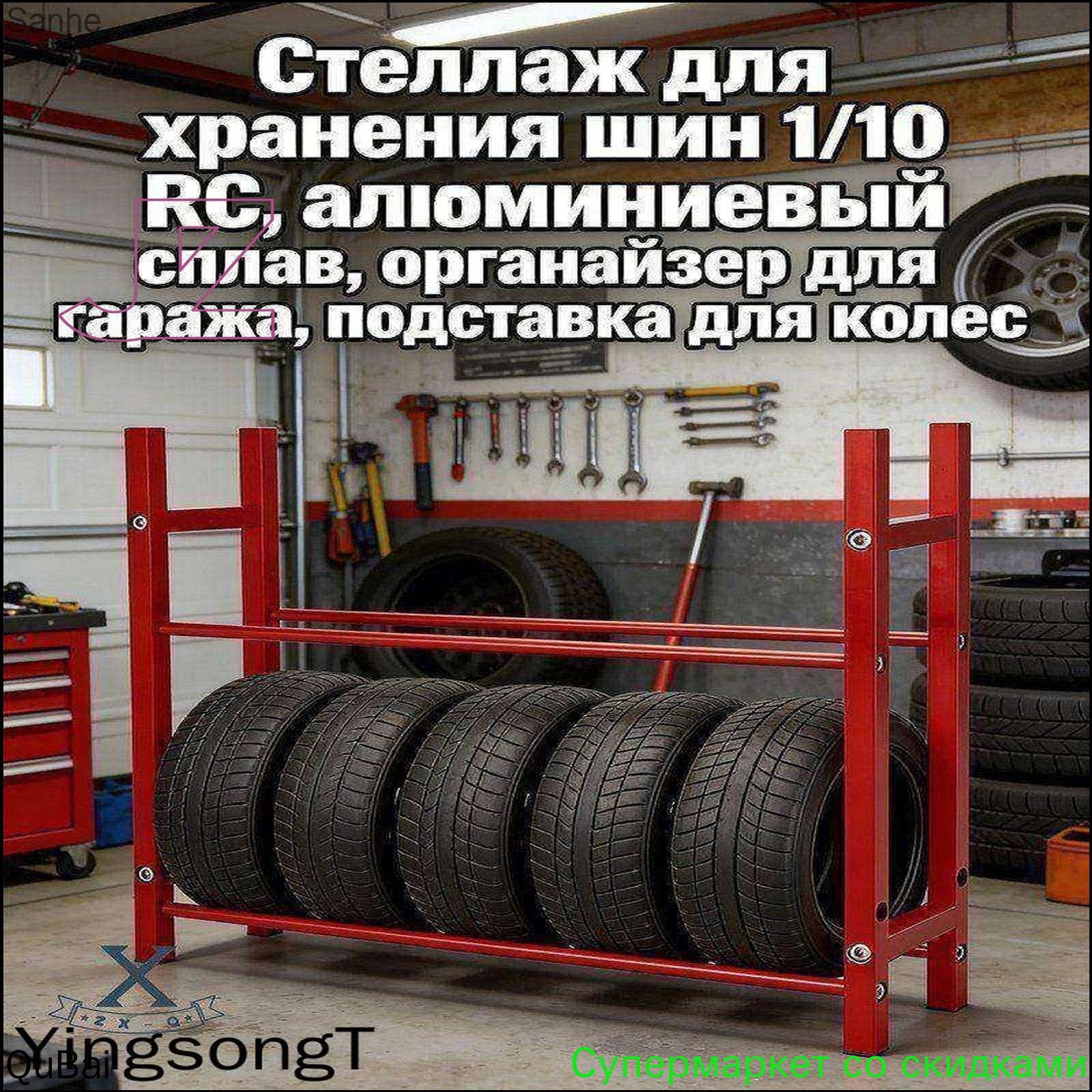 Стеллаж для хранения шин 1/10 RC,алюминиевый сплав,органайзер для гаража,подставка для колес.Модель (без шин)Масштаб игрушки-модели 10:1
