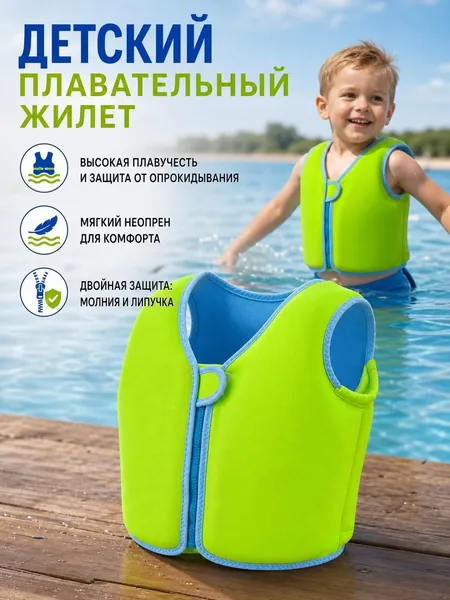 Спасательный жилет