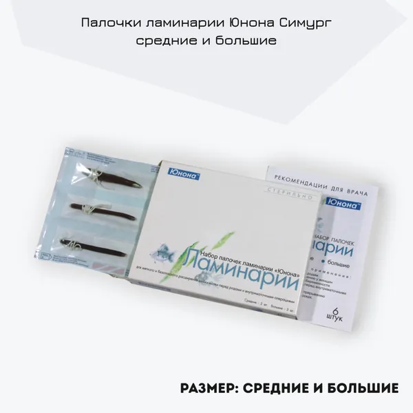 Симург Палочки ламинарии Юнона, 6шт