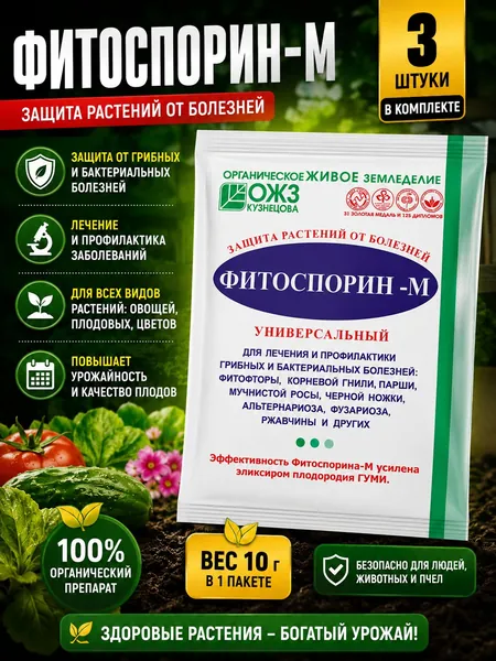 Фитоспорин-М 10г универсальный порошок - 3 штуки