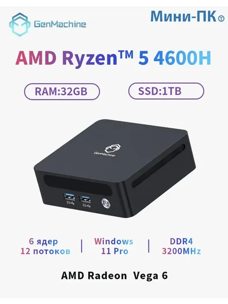 Мини - компьютер AMD Ryzen 5 4600H PC WiFi6 Windows 32G+1TB