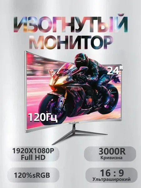 VecorSonic 23.8" Монитор Разрешение 1920x1080 FullHD, частота обновления до 120 Гц, кривизна 3000R, 120% цветов sRGB Профессиональный монитор для ПК, функцией Режим снижения синего света с HDMI, VGA (поддержка до 120 Гц) (3C24 1k 120hz QB-C1), VA, 1920x1080 Full HD, 120 Гц, Изогнутый экран, белый, прозрачный