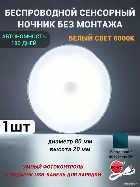 ночник детский,Напольные настольные трековые Споты светильники Настенные ,Светодиодные Ночник с датчиком движения,Рабочее освещение,прожектор,светильник на батарейках,usb,лампочка,аккумуляторный,80mm