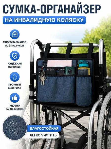 Сумка для инвалидной коляски (на подлокотник),с подстаканником, для ходунки для взрослых и пожилых, Органайзер, Водонепроницаемые аксессуары для подлокотников для пожилых людей, для инвалидов, Синий