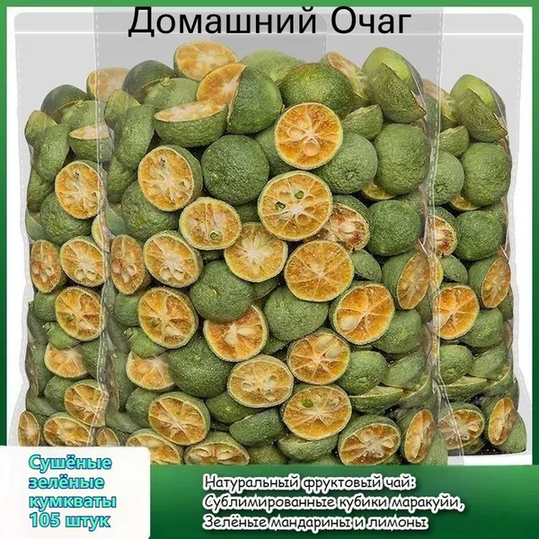 Натуральный фруктовый чай: Сушёная кубики маракуйи, Зелёные мандарины и лимоны. Богаты витамином C. Сделайте свой фруктовый чай (DIY) быстро и удобно, просто залейте водой, напиток готов