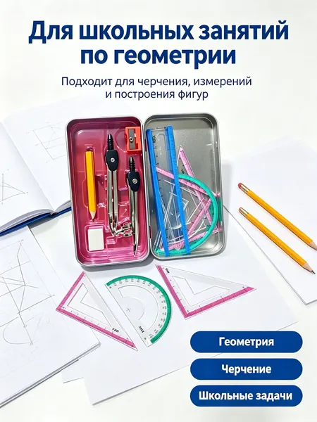 Готовальня 9 в 1 в жестяной коробке для школы, профессиональная готовальня, школьные чертежные принадлежности, металлический циркуль для черчения, школьный металлический циркуль