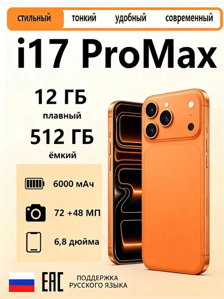 Смартфон Смартфон нового поколения 12ГБ +512ГБ, Nano-SIM, батарея 6000 мАч, камера 72+48 МП, экран 6,8 дюйма, Ростест EAC, поддержка русского языка Global 12/512 ГБ, eSIM, оранжевый, желтый