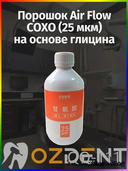 Порошок Air Flow COXO (25 мкм) на основе глицина 120 гр.