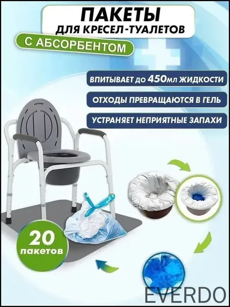 Аксессуар для кресла-туалета