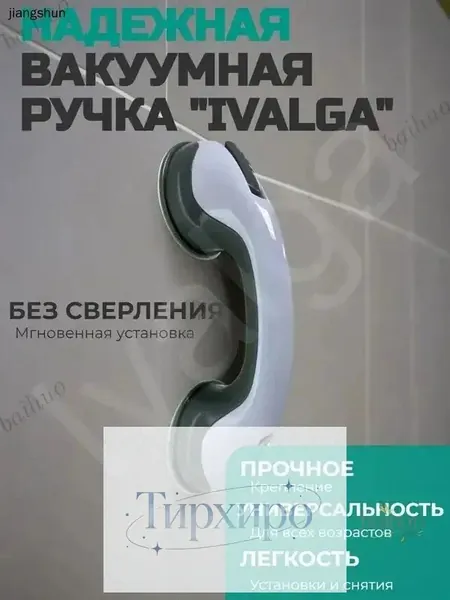 Ручка на вакуумных присосках, на липучке для ванной, душа или холодильника / Опора держатель поручень в ванной для пожилых людей, для детей, для беременных