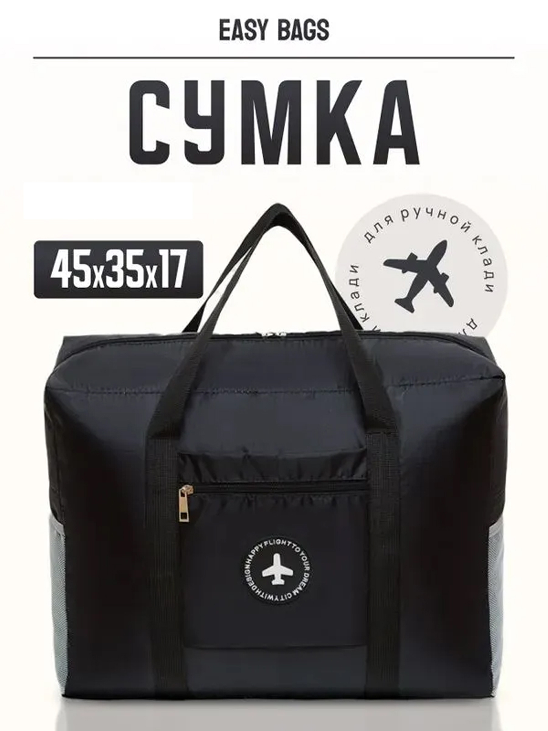 Сумка для ручной клади
