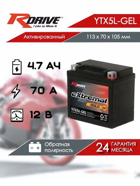 Мото аккумулятор RDrive eXtremal Gold NanoGel YTX5L-GEL (4.7 Ач 70 А обратная полярность) для мотоцикла, квадроцикла, скутера, гидроцикла, мопеда, снегохода, багги и генератора