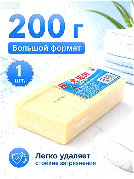 Хозяйственное мыло / Чудо-Мыло твердое / Пятновыводитель 1 шт.