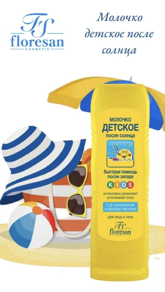Floresan. Молочко детское успокаивающее после солнца.