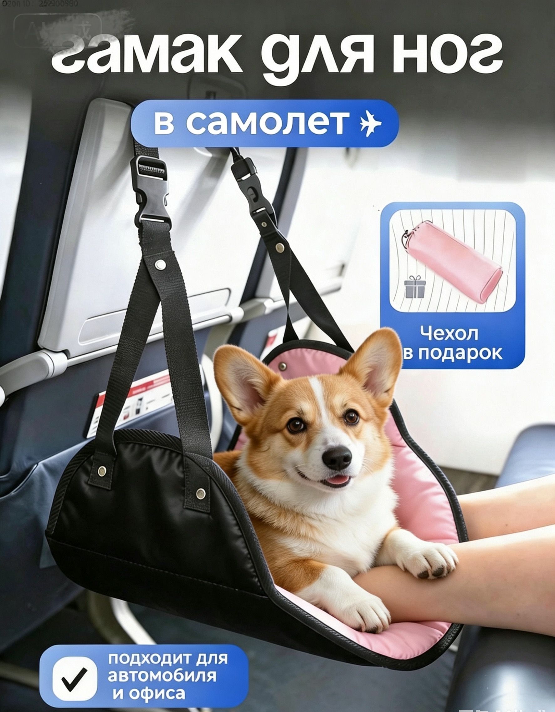 Комплект для путешествия
