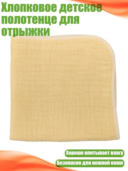 Хлопковое детское полотенце для отрыжки, Светло-желтый