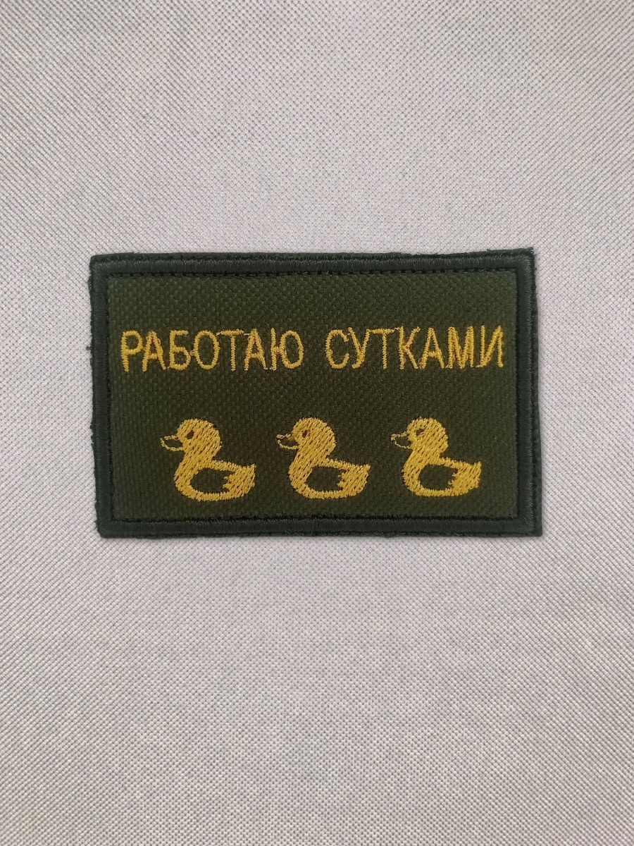 Шеврон на липучке Прикол
