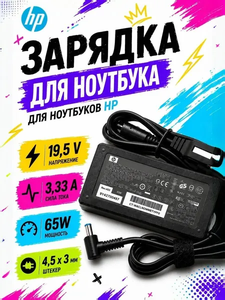 Блок питания для ноутбука HP 19.5V / 3.33A / 65W (4.5x3.0 мм с иглой) / зарядка на ноутбук HP Pavilion, ProBook, EliteBook, Notebook, Stream, 250 G-series, 255 G-series/ сетевой адаптер TPN-C125