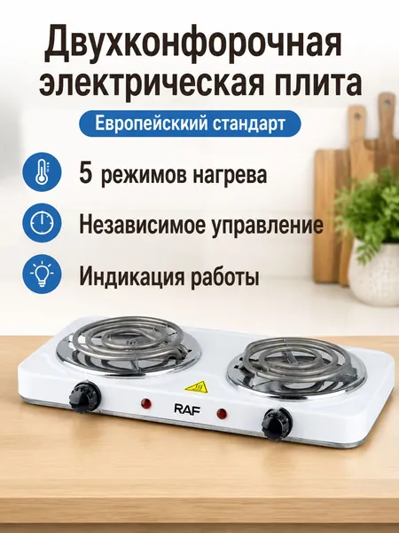 Электрическая настольная плита R.8020B, белый
