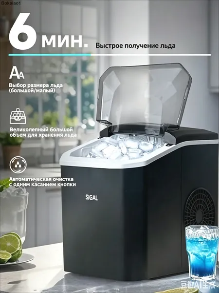 Бытовой генератор льда, резервуар 1,9 л, электронное управление, регулировка толщины льда и фильтрация воды