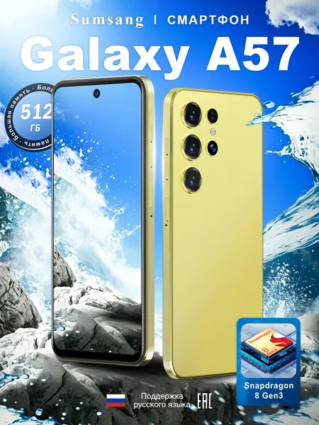 Смартфон Samsung Galaxy A57 Смартфон Глобальная русская версия для ЕС, сеть 4G, Wi-FI+GPS+Bluetooth, две SIM-карты, 6,8 дюйма, большой экран высокой четкости, гибкая камера, быстрая зарядка, мощное игровое устройство, аккумулятор большой емкости EU Ростест (EAC) EU 12/512 ГБ, Nano-SIM, хром, бронза