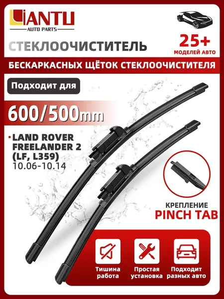 PINMOAP Щетка стеклоочистителя Бескаркасная, арт. 600/500 мм Бескаркасные передние щетки стеклоочистителя, 2 шт. Боковой зажим (Pinch tab). Hyundai Genesis; Хендай Генезис; Land Rover Freelander 2; Лэнд Ровер Фрилендер 2, 60 см + 50 см