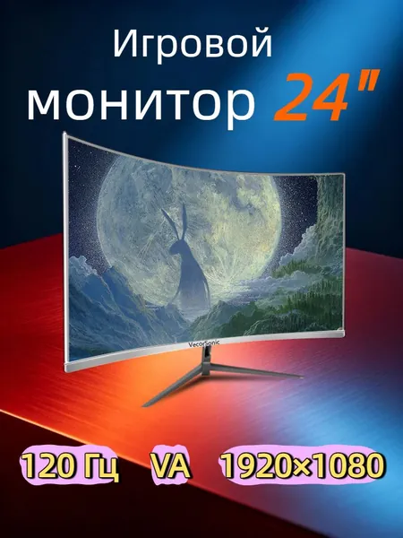 VecorSonic 23.8" Монитор Разрешение 1920x1080 FullHD, частота обновления до 120 Гц, кривизна 3000R, 120% цветов sRGB Профессиональный монитор для ПК, функцией Режим снижения синего света с HDMI, VGA (поддержка до 120 Гц) (24GA 1k 120hz QB-JK18), VA, 1920x1080 Full HD, 120 Гц, Изогнутый экран, белый