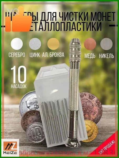 2026Средства для чистки монет