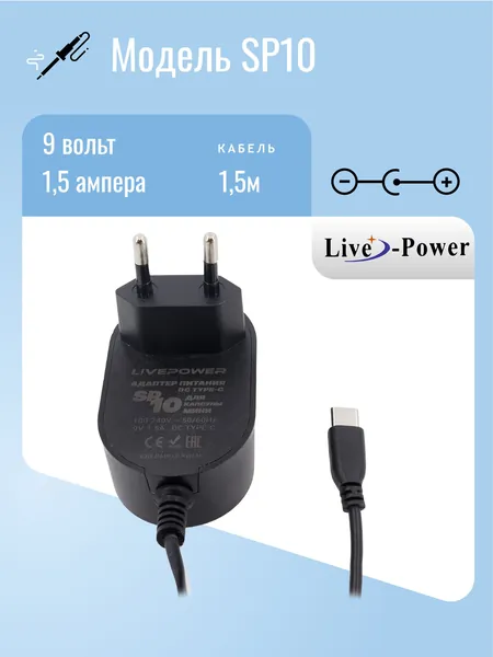 Зарядное устройство 9В 1,5А USB-C SP-10 для VK Капсула мини
