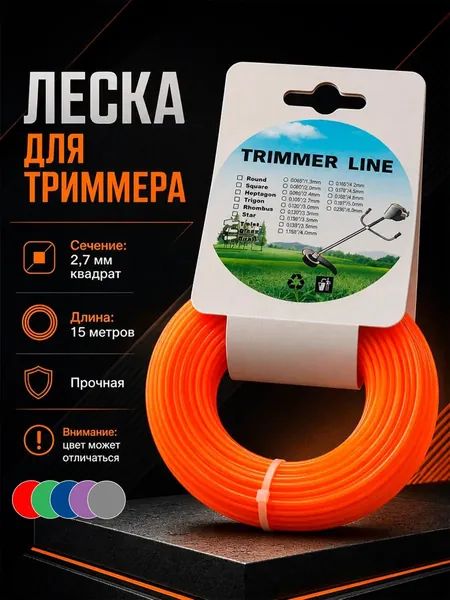 Леска для покоса травы, для триммера 2,7 мм квадрат