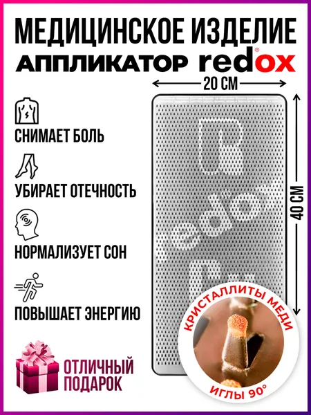 Лежак Redox Кристаллиты меди акупунктурный 40х20 см 90 градусов, электрические витамины 10 20 мкА, массажный коврик для спины, шеи и ног, аппликатор редокс с напылением медью расслабляющий для тела