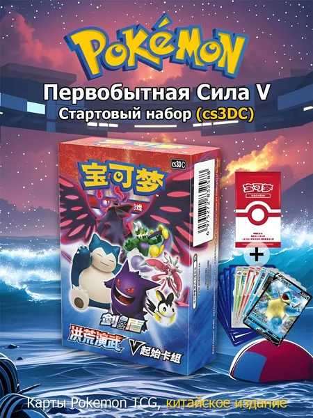 Pokemon: Стартовый набор карт Покемон Первобытная Сила V cs3DC (Китайская версия)