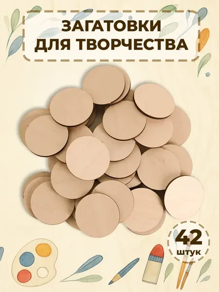 Деревянные заготовки для творчества Кружки 42шт