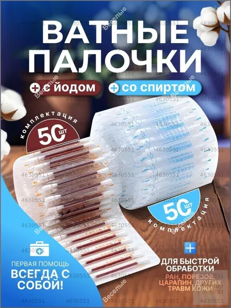 Ватные палочки, 100 шт.