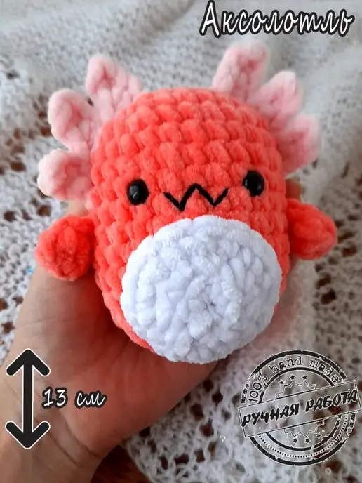 Мягкая игрушка Амигуруми Аксолотль вязаный