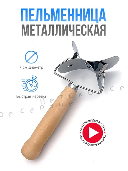 Форма для пельменей 1 шт