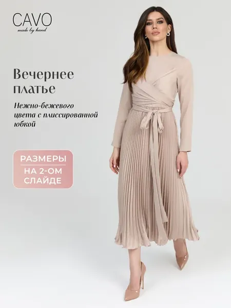 Платье вечернее с плиссированной юбкой приталенное