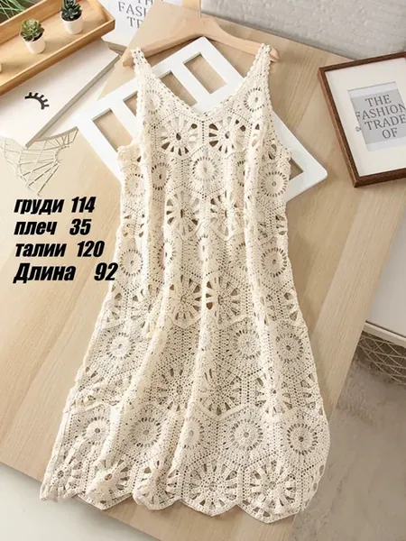 Платье летнее вязаное ажурное из хлопка