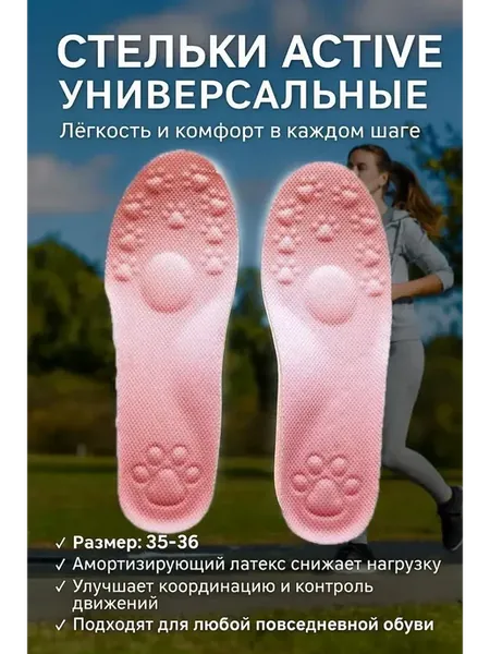Стельки универсальные мягкие для обуви 35-36
