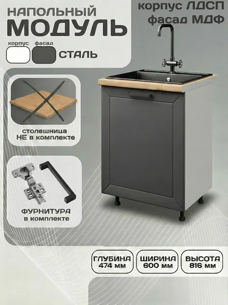 Кухонный модуль напольный МДФ Лилия НМ600 сталь без столешницы