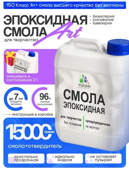 Эпоксидная смола для творчества, прозрачная, 15 кг