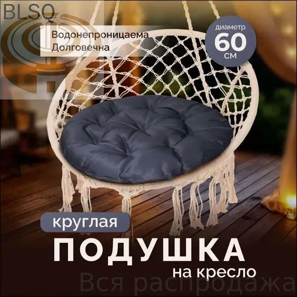 Матрас для садовой мебели 60х60 см