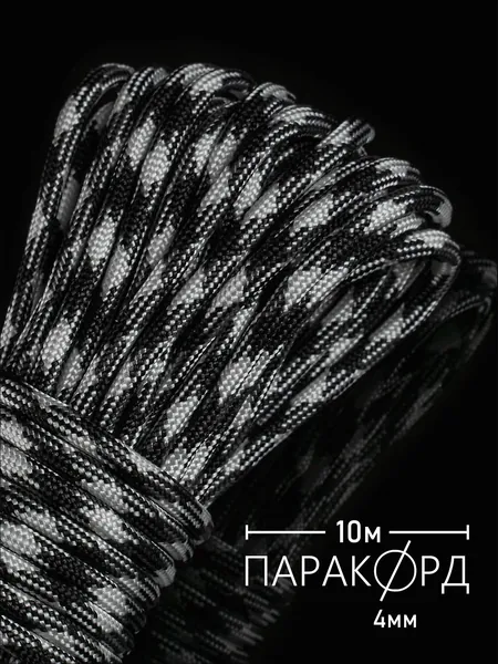 Паракорд 4 мм для плетения 550 - 10 м черно-белый