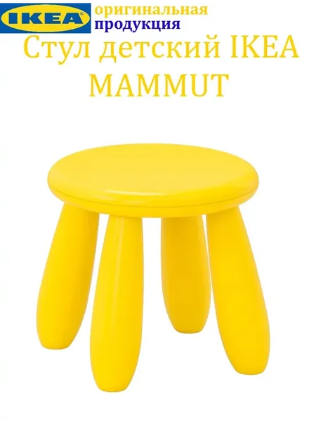 Стул детский, пластиковый