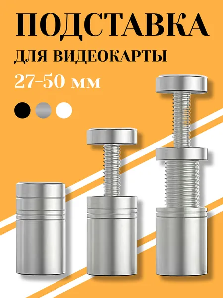 Подставка для видеокарты 27-50мм серая, держатель для видеокарты