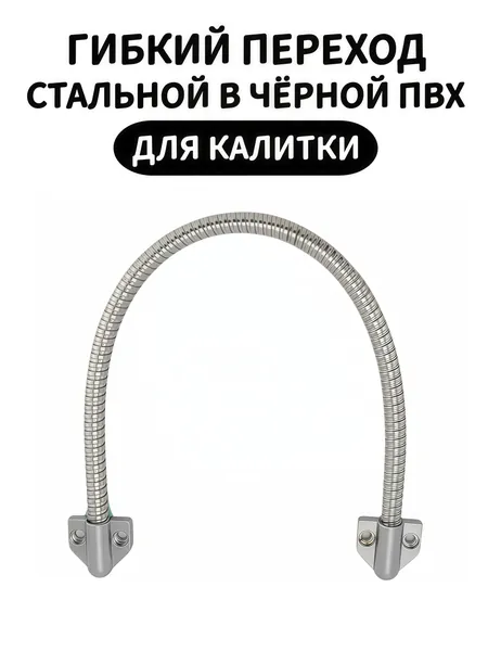 301 Защитное устройство для открытого прохода проводов (для контроля доступа)