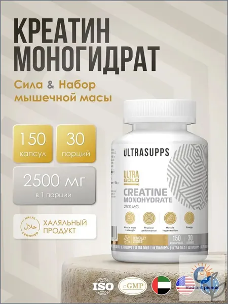 Креатин моногидрат капсулы халяль 30 порций / Ultra Gold Creatine Monohydrate #Like_animal_flex